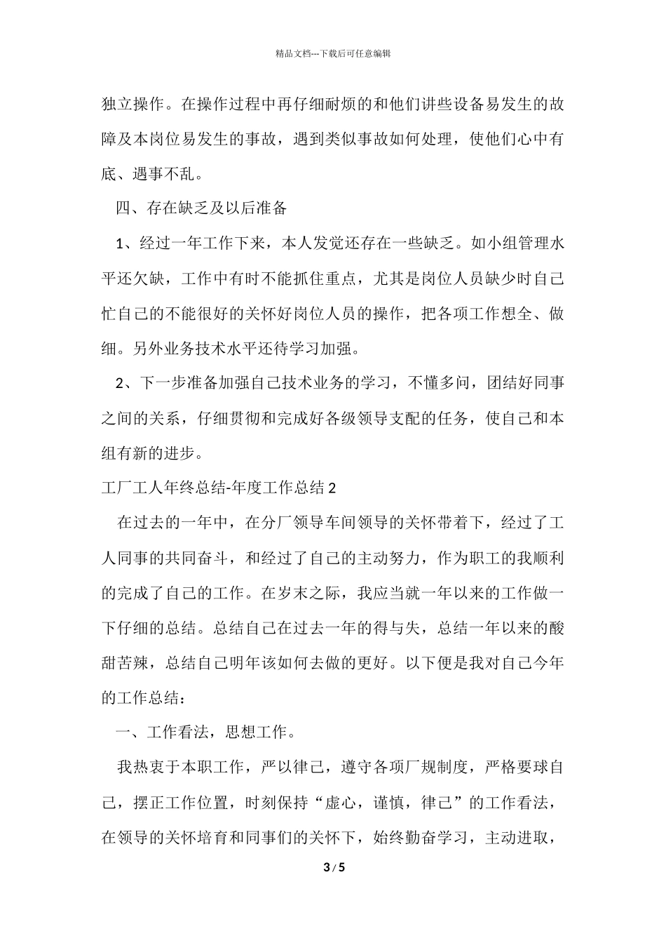 工厂工人年终总结_第3页