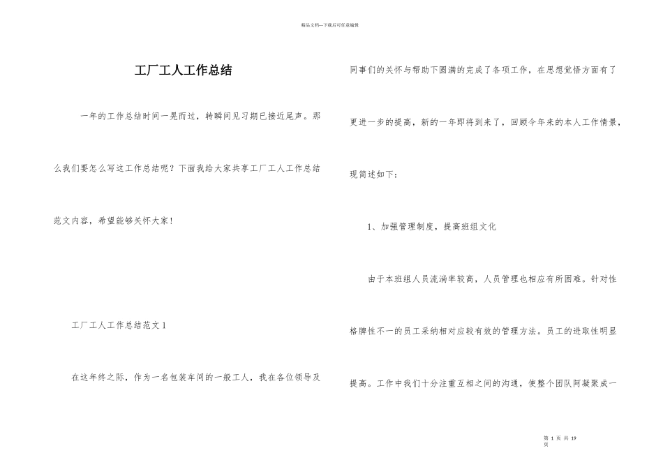 工厂工人工作总结_第1页