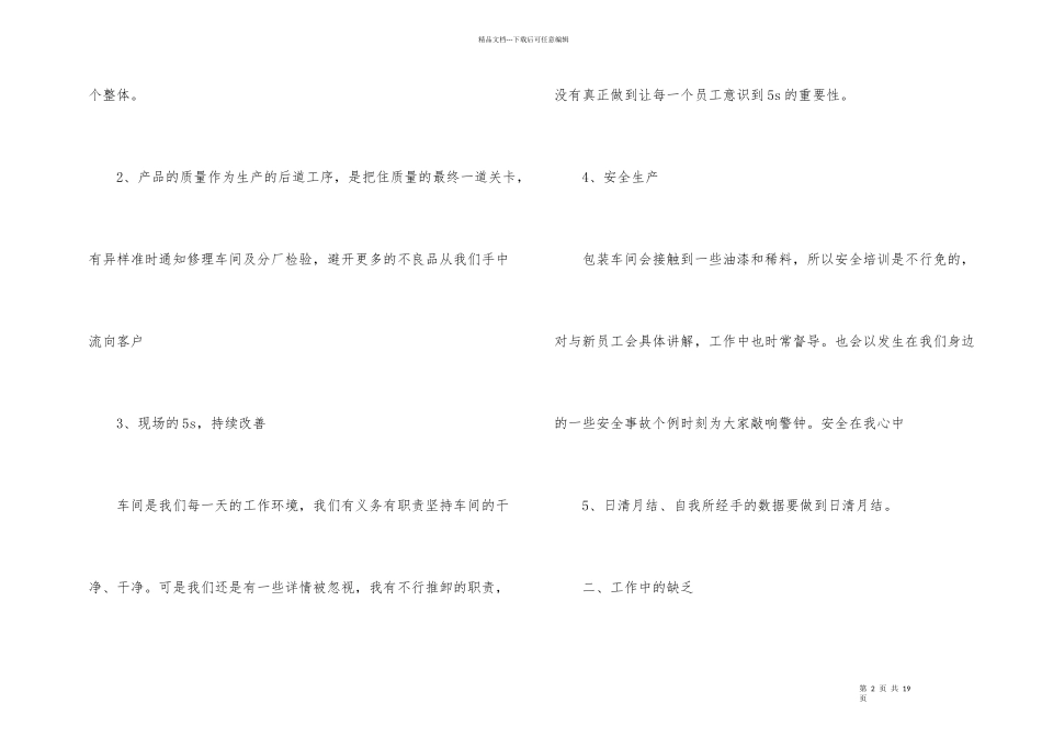 工厂工人工作总结_第2页