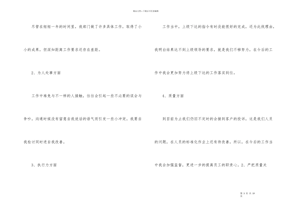 工厂工人工作总结_第3页