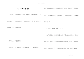 工厂工人工作总结