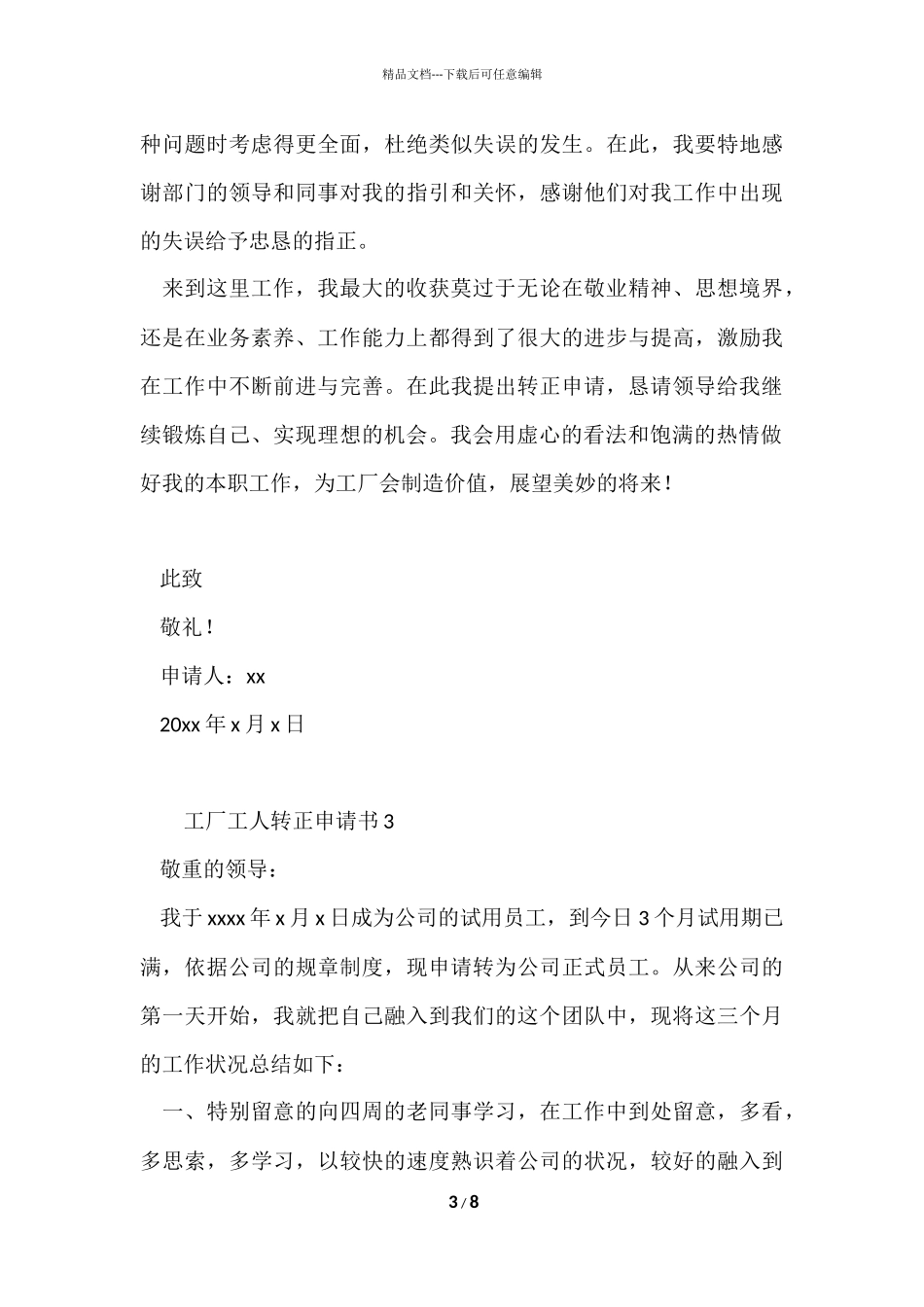 工厂工人转正申请书_第3页