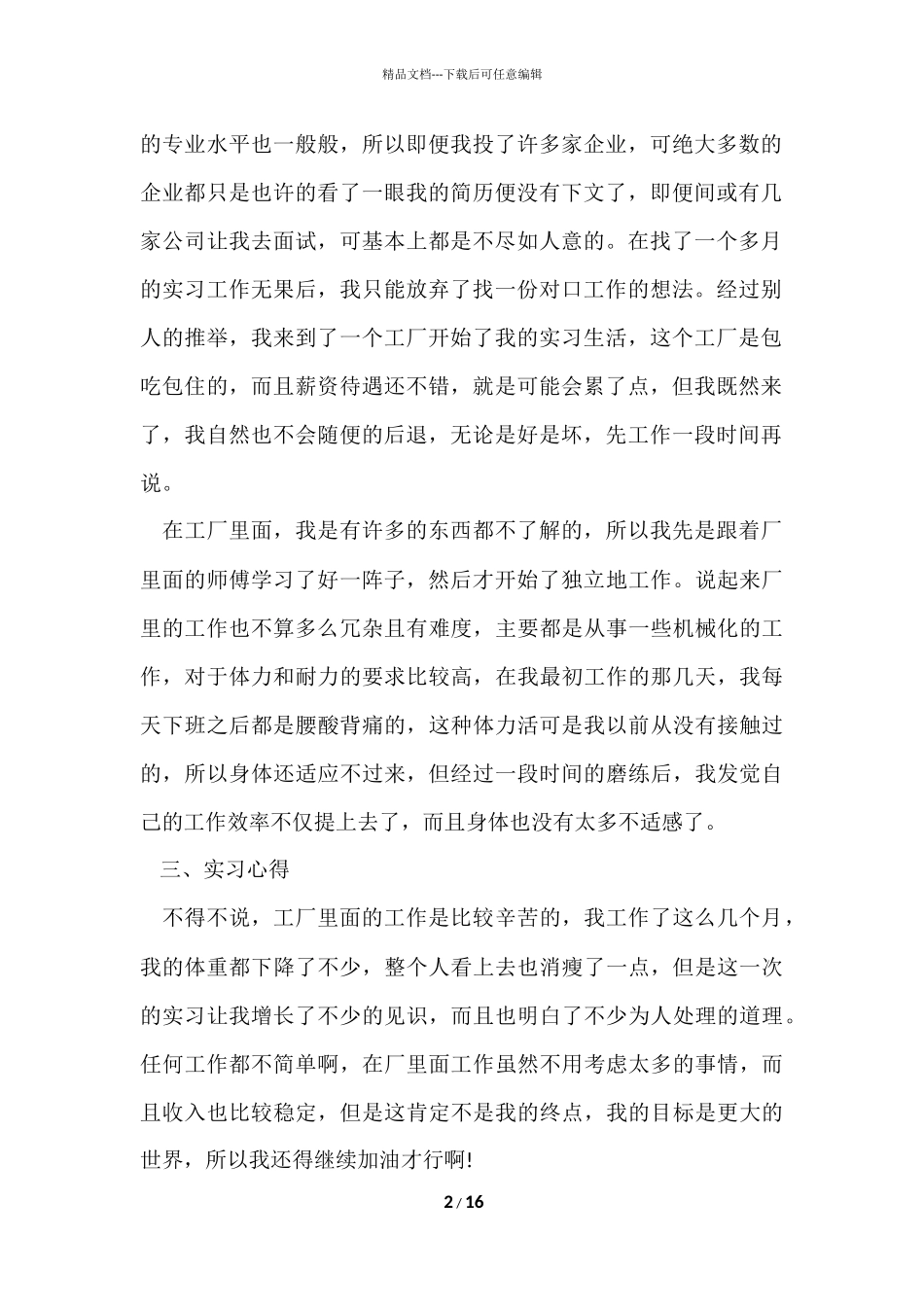 工厂实习报告心得2000字五篇_第2页