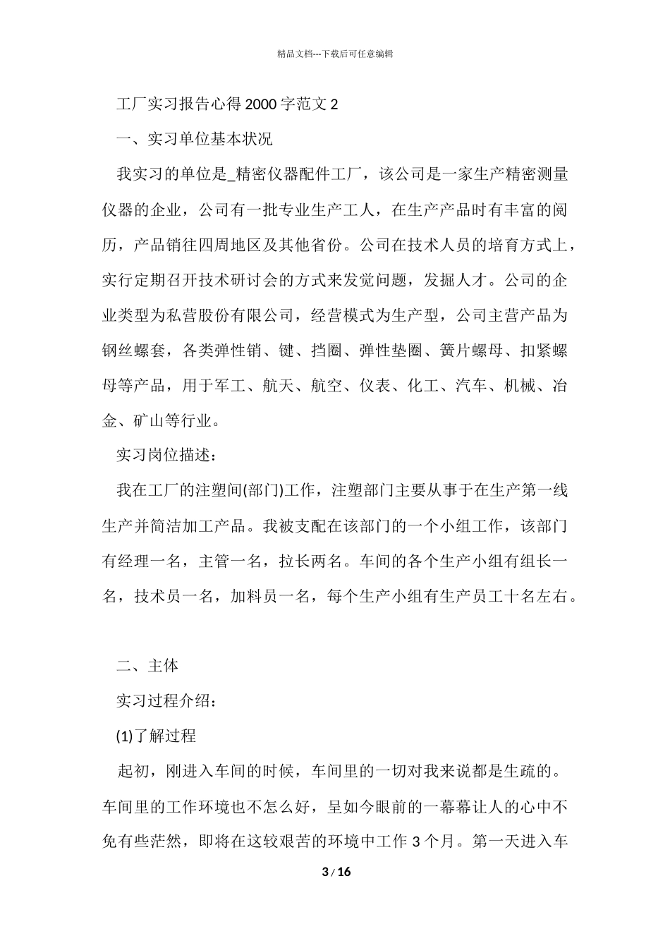 工厂实习报告心得2000字五篇_第3页