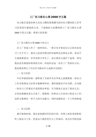 工厂实习报告心得2000字五篇