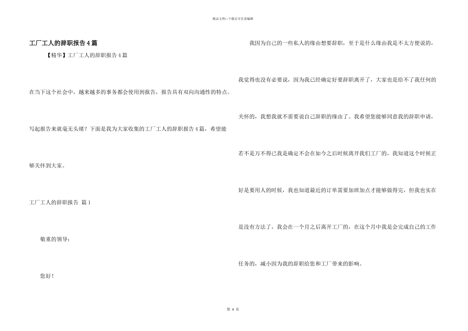 工厂工人的辞职报告4篇_第1页