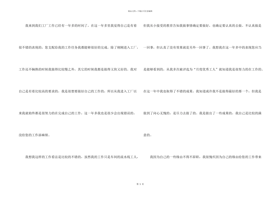 工厂工人的辞职报告4篇_第2页