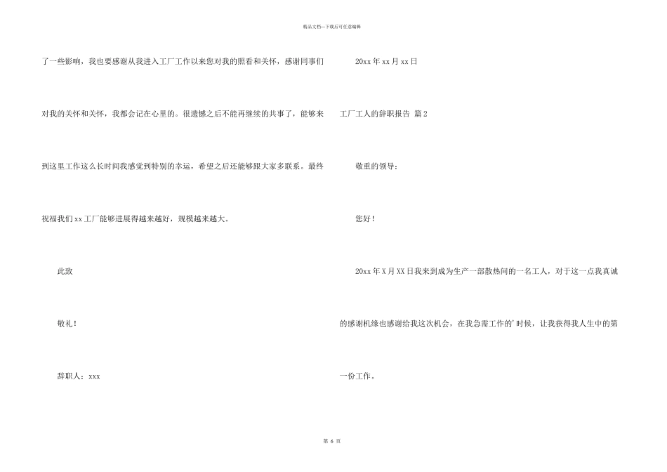 工厂工人的辞职报告4篇_第3页