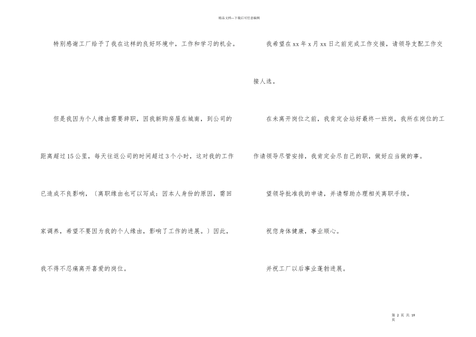 工厂工人辞职申请书_第2页