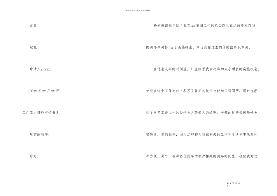 工厂工人辞职申请书_第3页