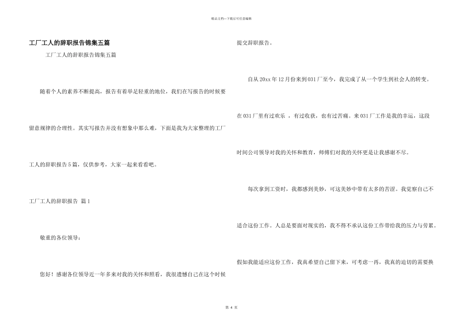 工厂工人的辞职报告锦集五篇_第1页