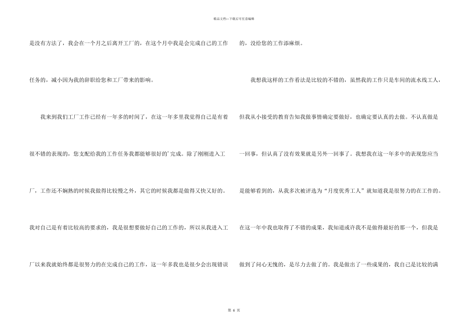 工厂工人的辞职报告锦集五篇_第3页