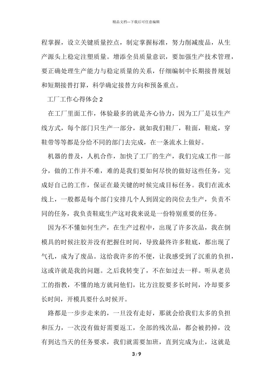 工厂工作个人心感悟5篇_第3页
