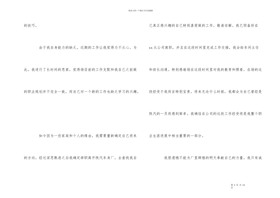 工厂工人辞职信_第2页