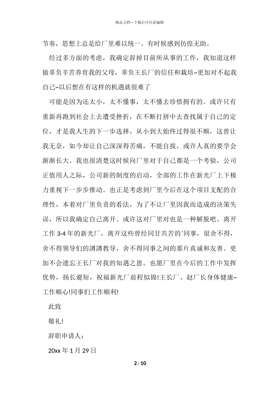 工厂工人辞职申请书7篇_第2页