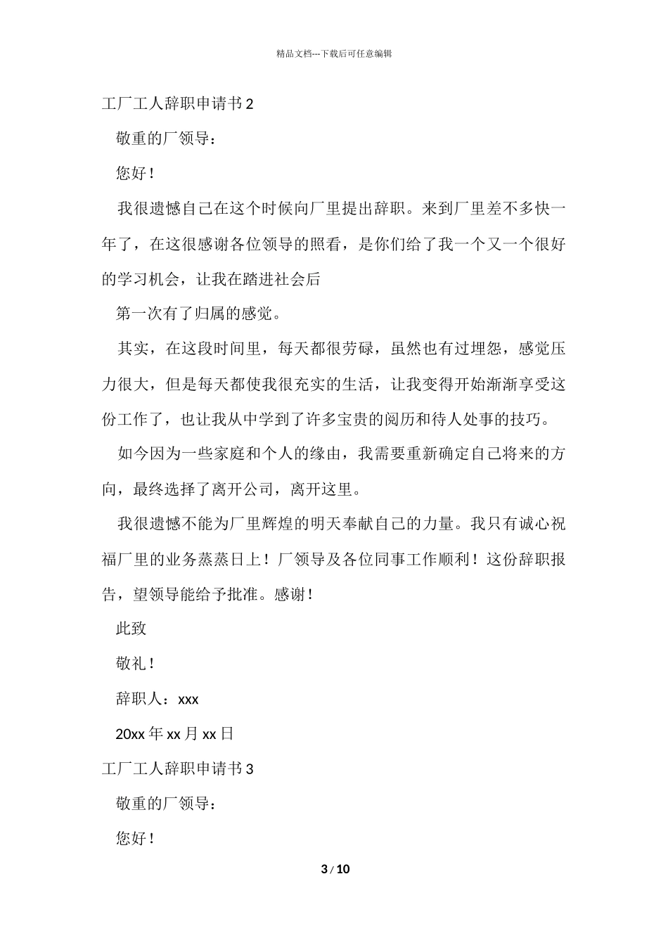 工厂工人辞职申请书7篇_第3页