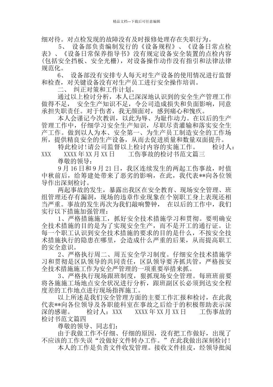 工厂工伤事故检讨书范文_第2页