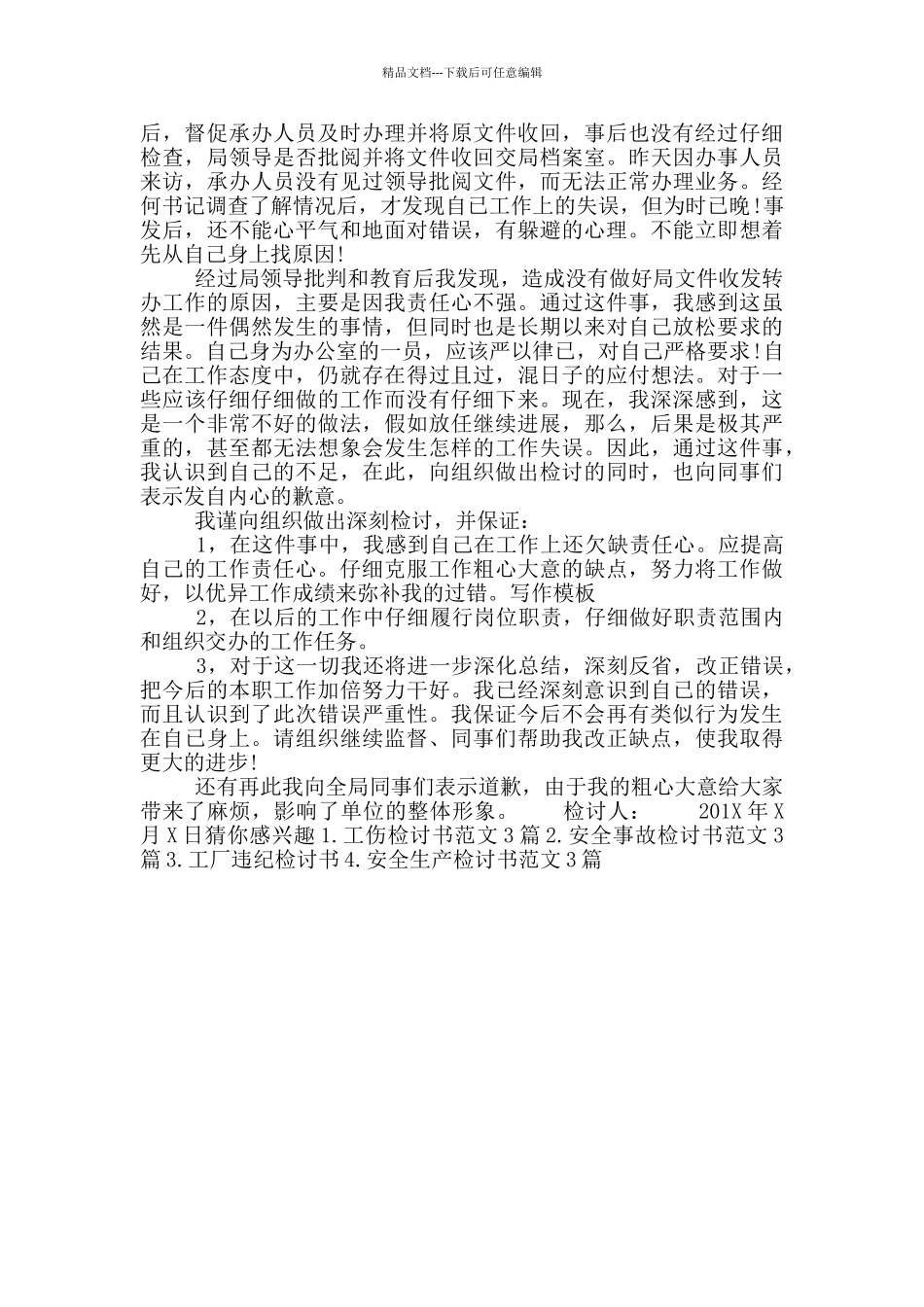 工厂工伤事故检讨书范文_第3页