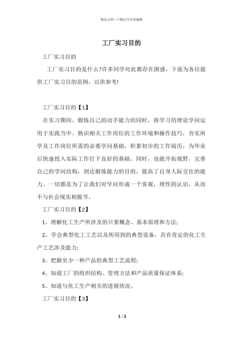 工厂实习目的_第1页