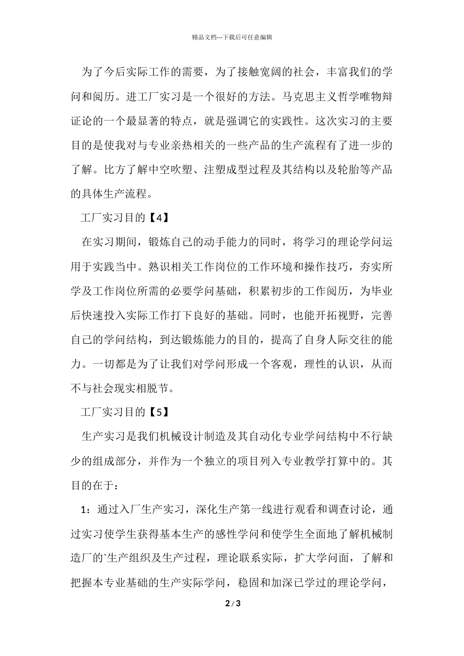 工厂实习目的_第2页