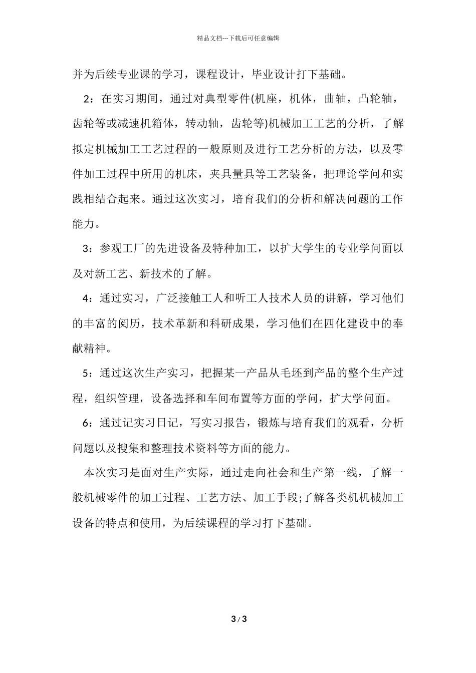 工厂实习目的_第3页