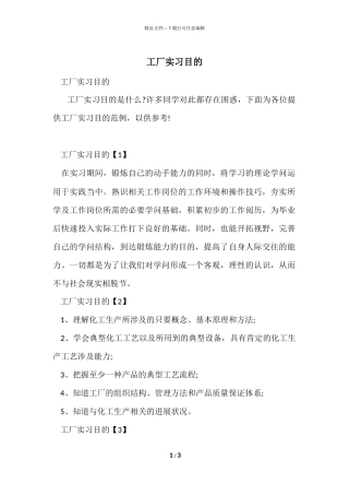 工厂实习目的