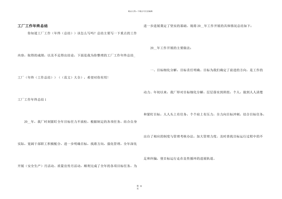 工厂工作年终总结_第1页