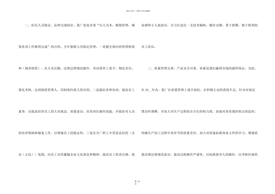 工厂工作年终总结_第2页