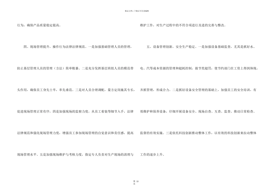 工厂工作年终总结_第3页