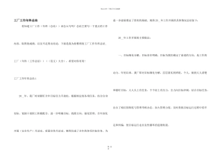 工厂工作年终总结