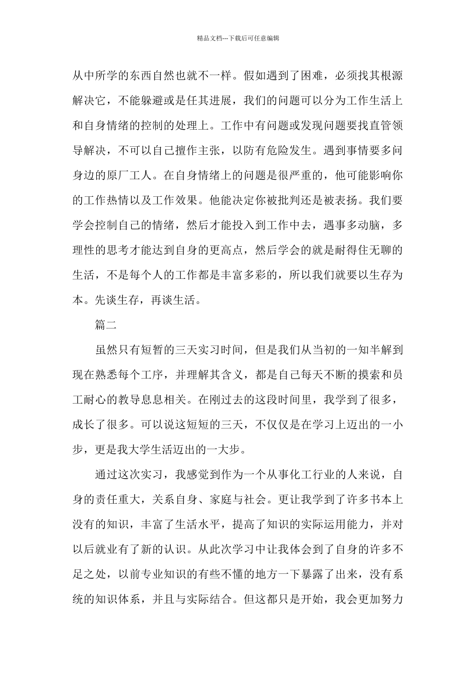 工厂实习自我鉴定范例_第2页