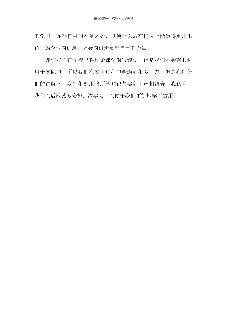 工厂实习自我鉴定范例_第3页