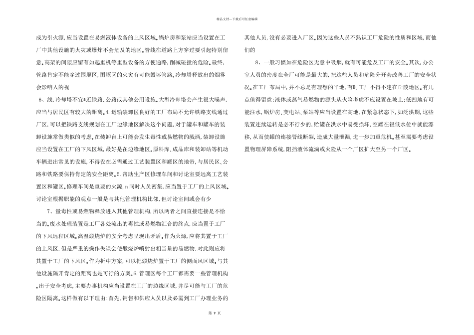 工厂布局的安全问题_第2页