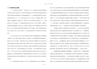 工厂布局的安全问题