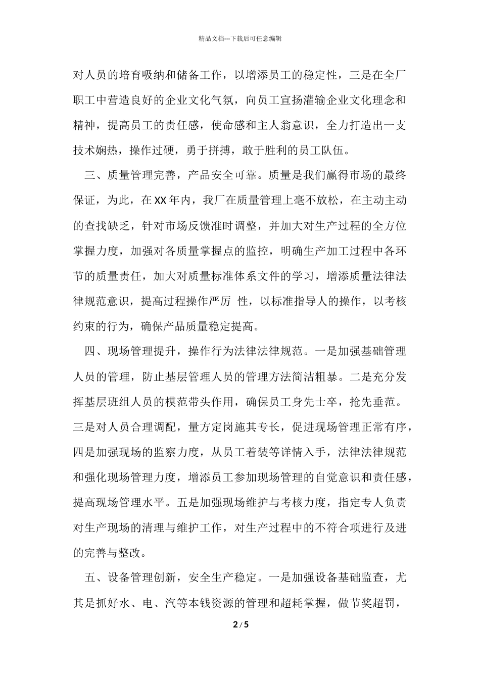 工厂工作的年度年终总结_第2页