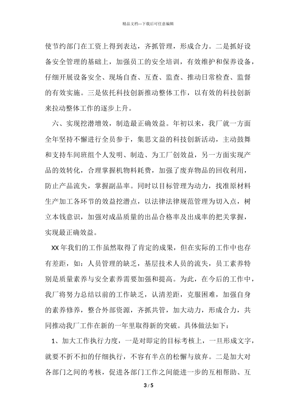 工厂工作的年度年终总结_第3页