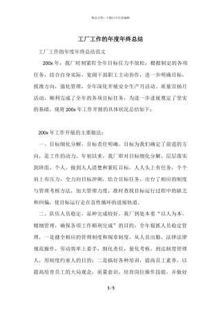 工厂工作的年度年终总结