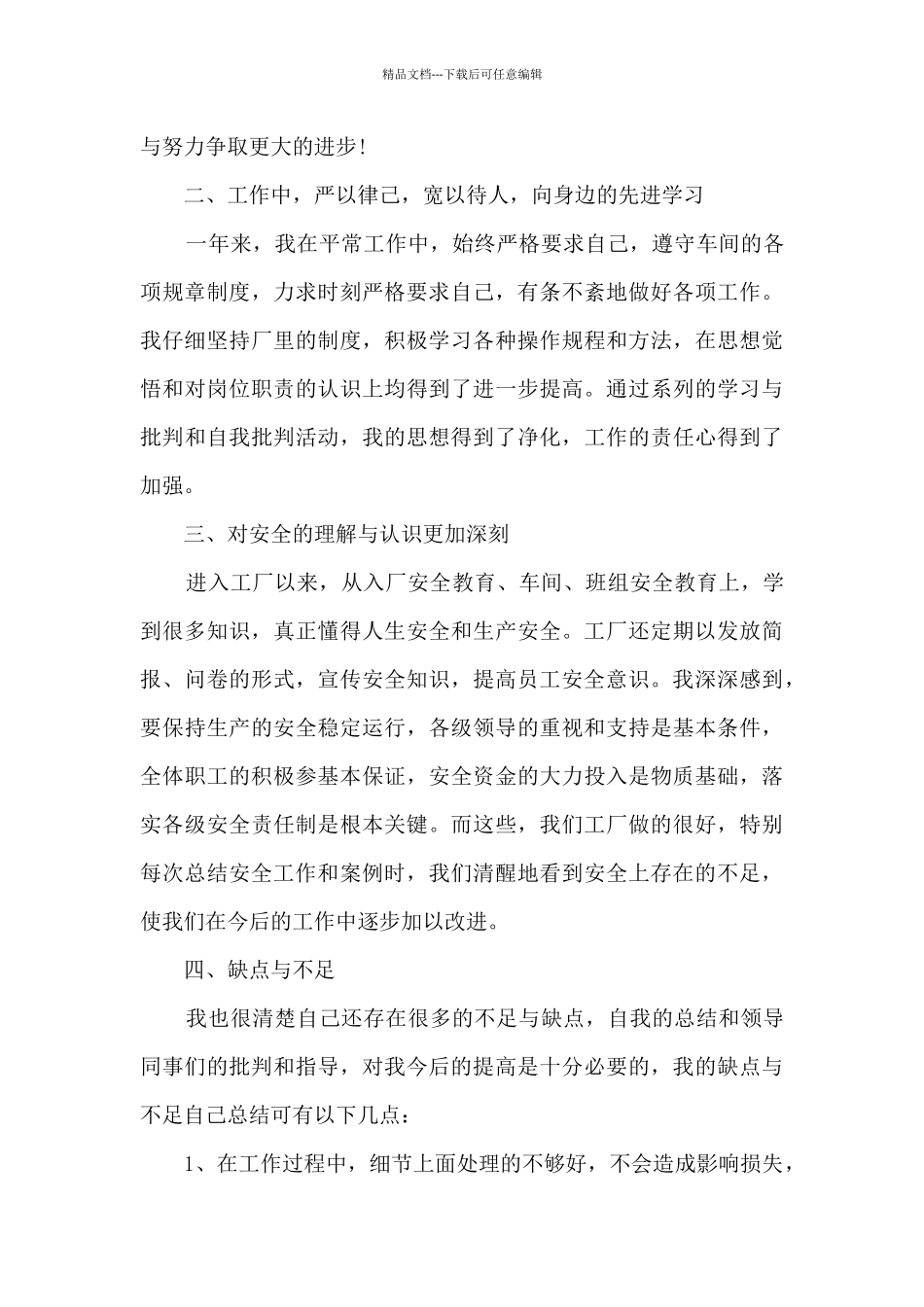 工厂工人年终工作总结模板_第3页