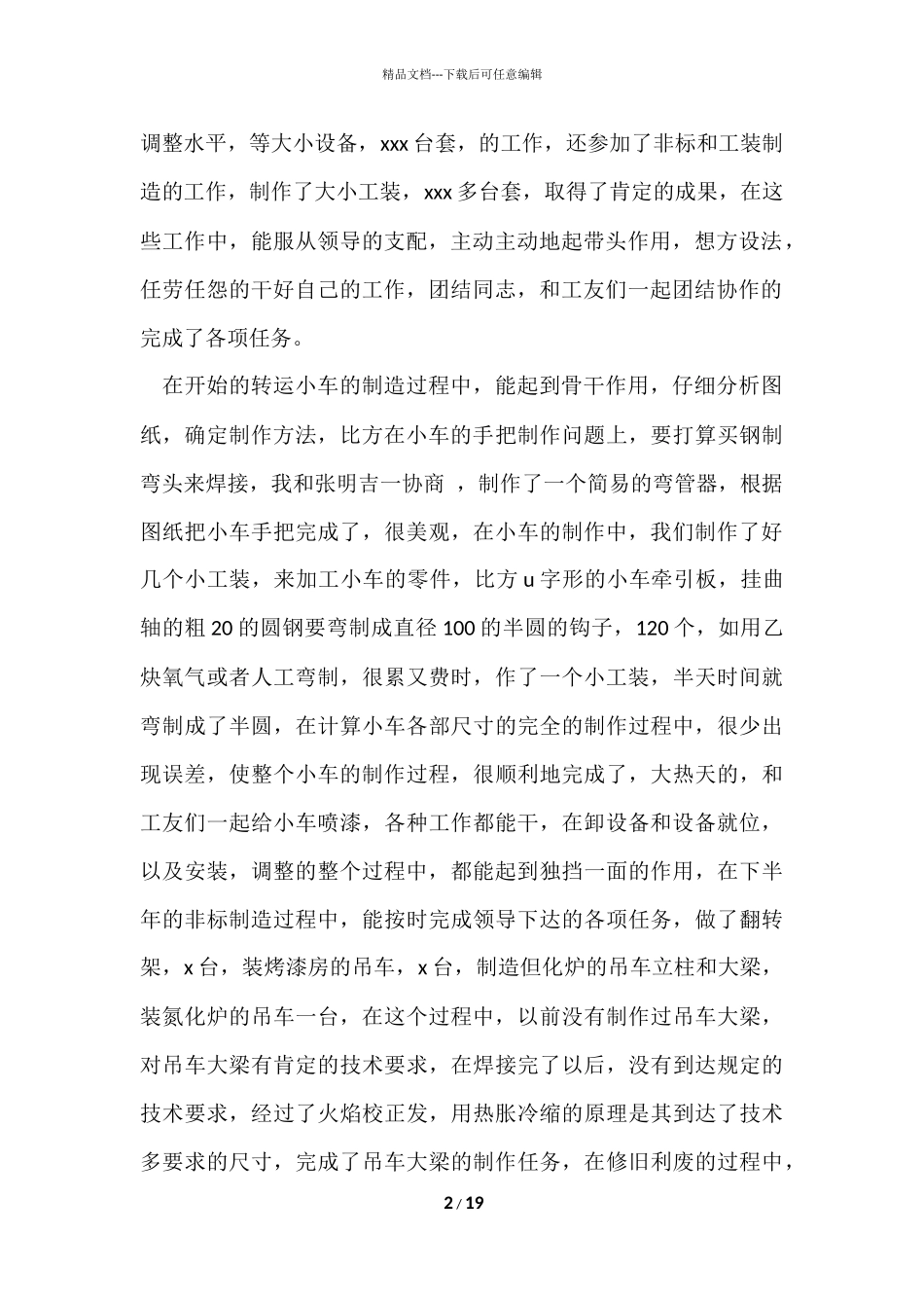 工厂年终工作总结4篇_第2页