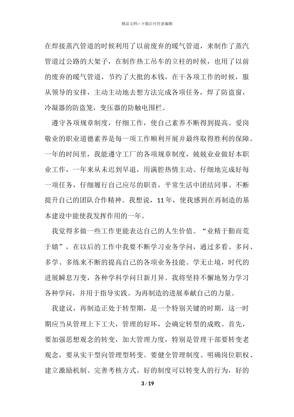 工厂年终工作总结4篇_第3页