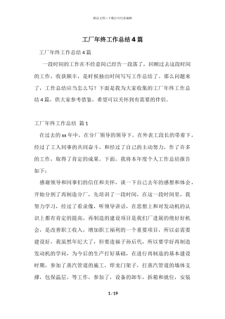 工厂年终工作总结4篇