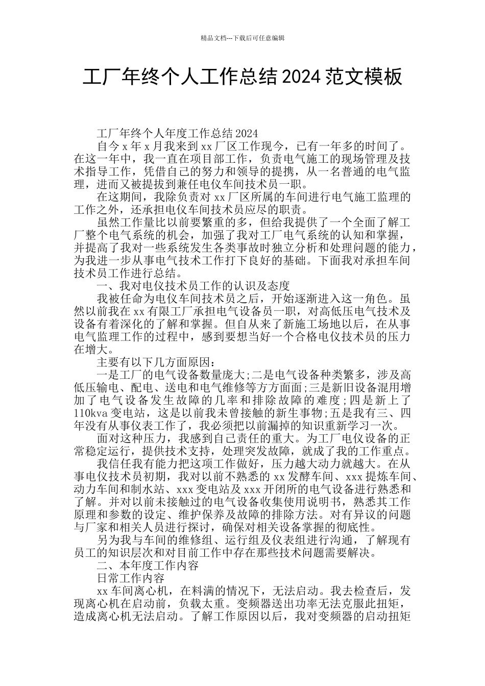 工厂年终个人工作总结2024范文模板_第1页