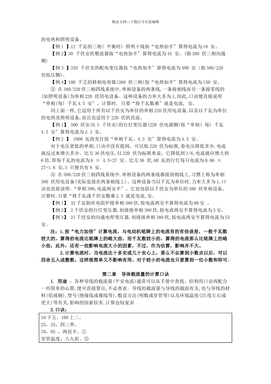 工厂常用电工计算口诀_第2页
