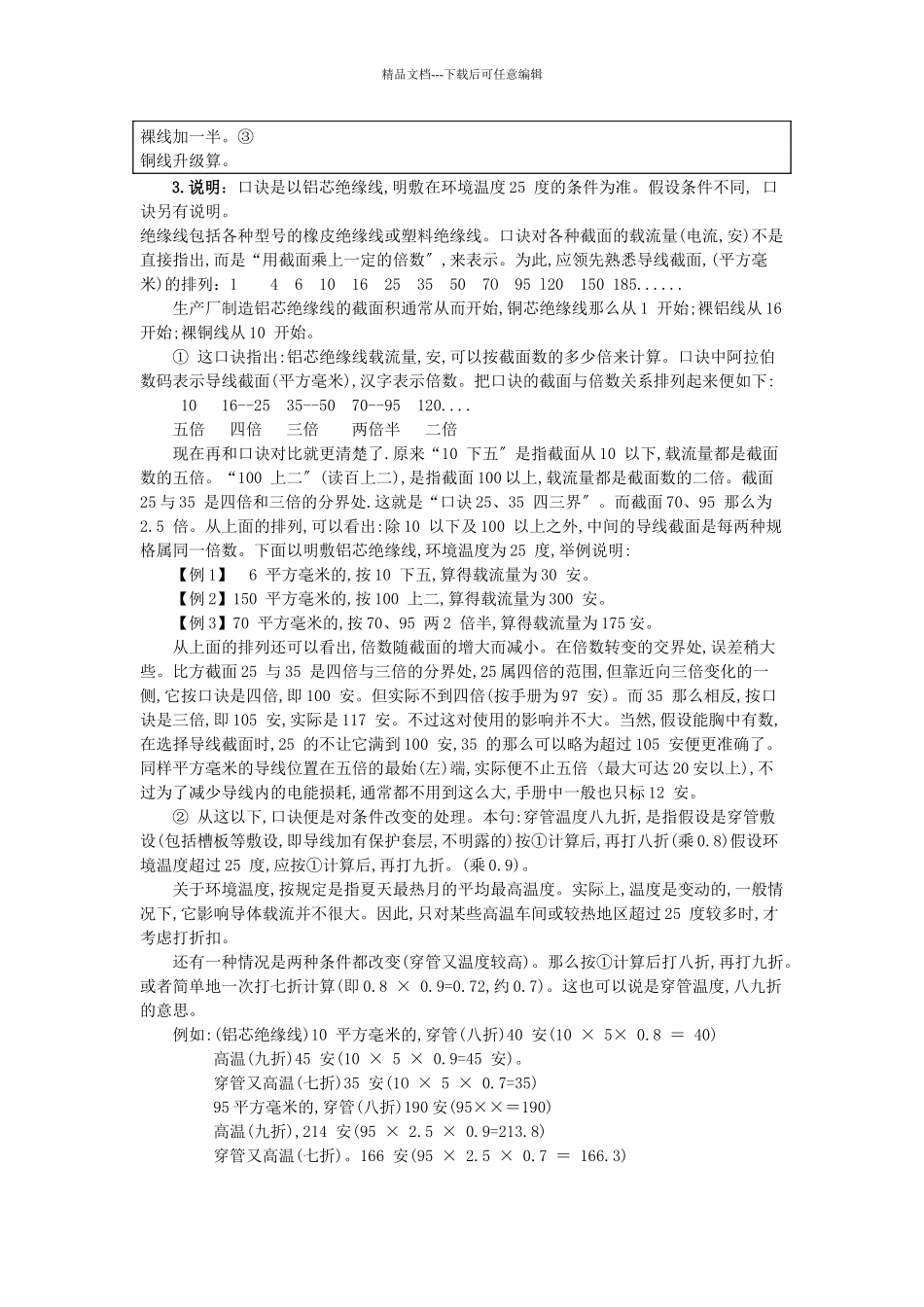 工厂常用电工计算口诀_第3页