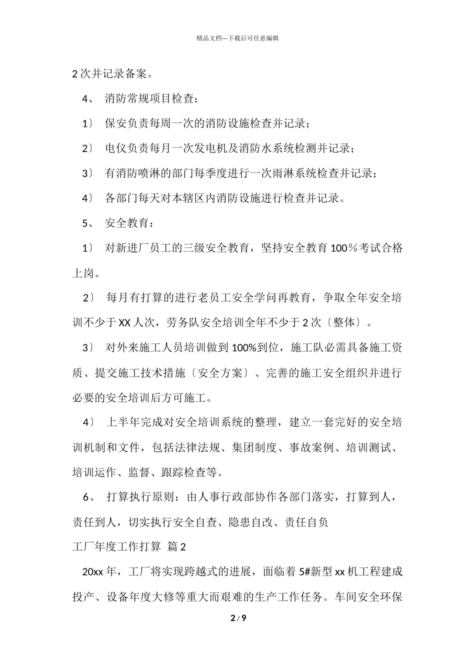 工厂年度工作计划4篇_第2页