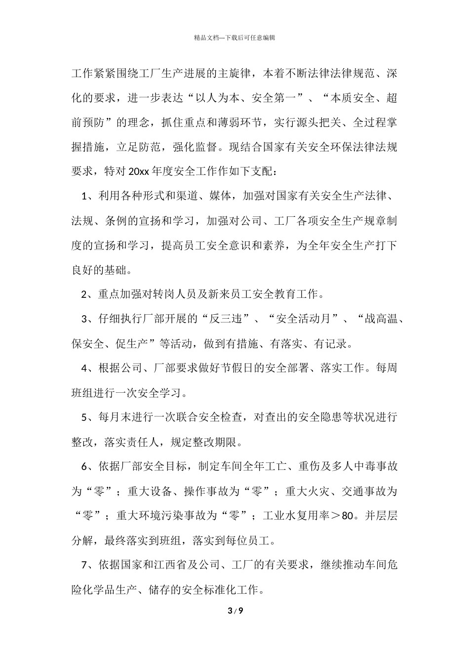 工厂年度工作计划4篇_第3页