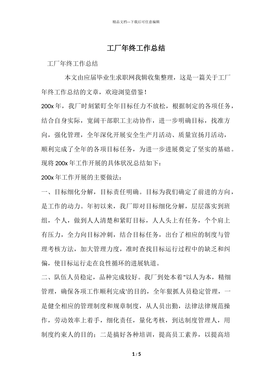 工厂年终工作总结_第1页