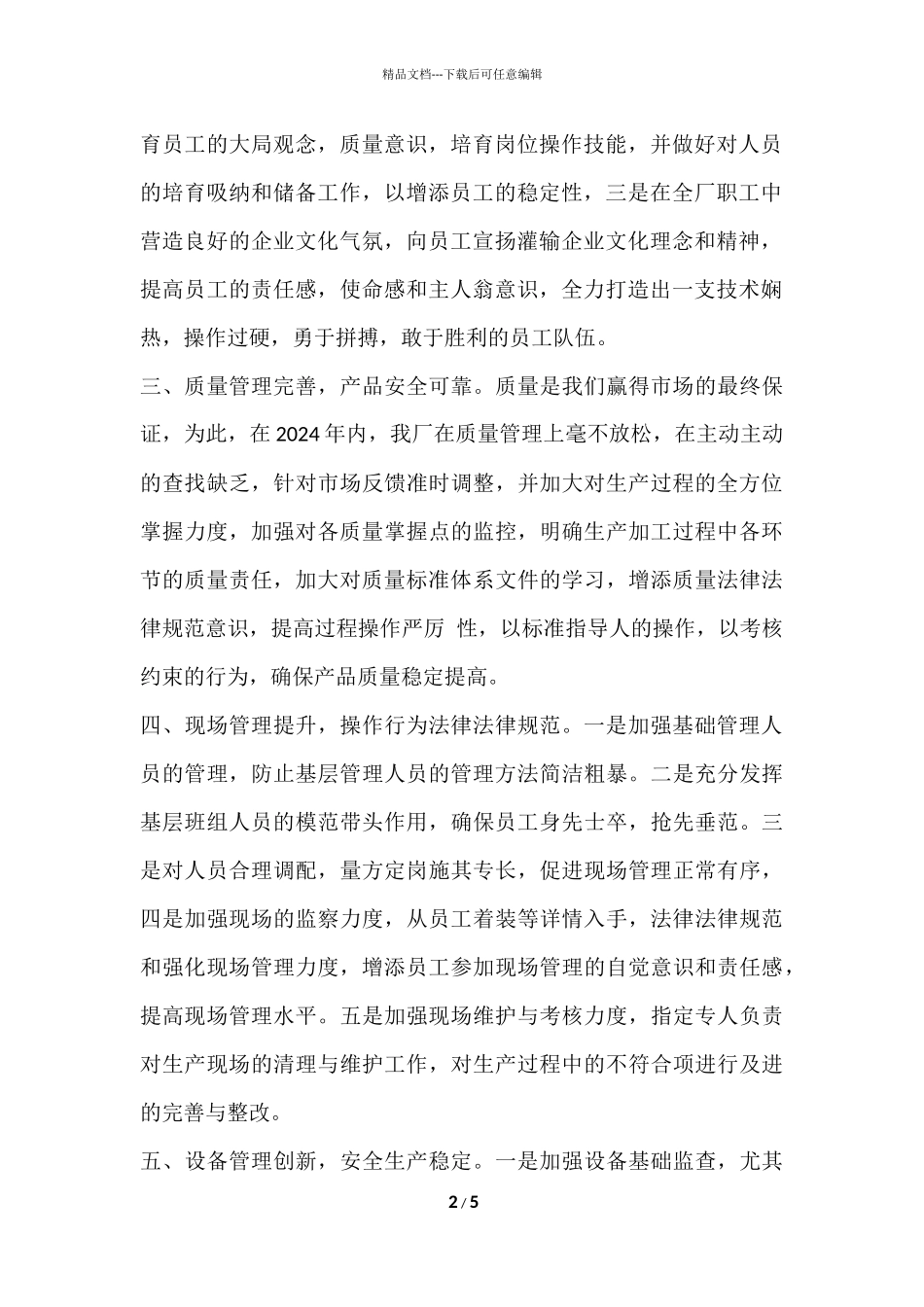 工厂年终工作总结_第2页