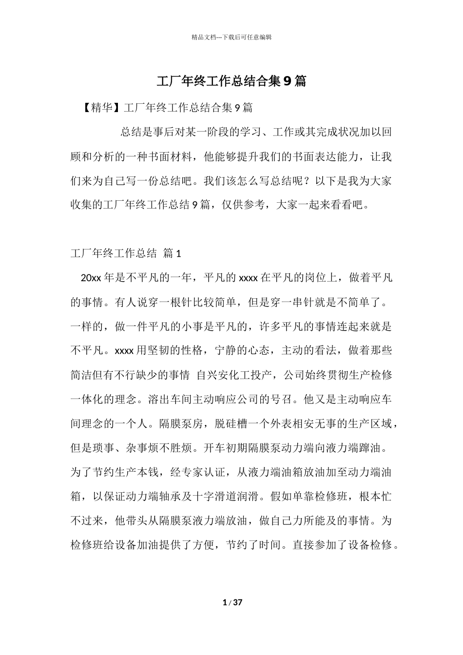 工厂年终工作总结合集9篇_第1页