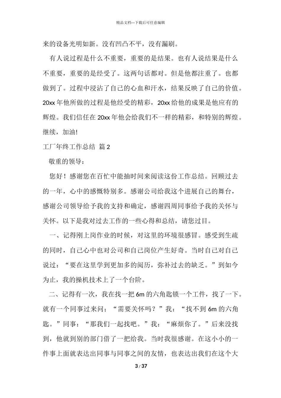 工厂年终工作总结合集9篇_第3页